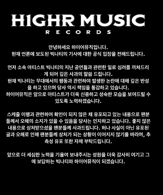 H1GHR MUSIC Official Statement