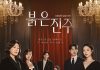 Park Jin-hee, Kim Hee-jung, and More: ‘Red Pearl’ Unveils Seven-Character Poster